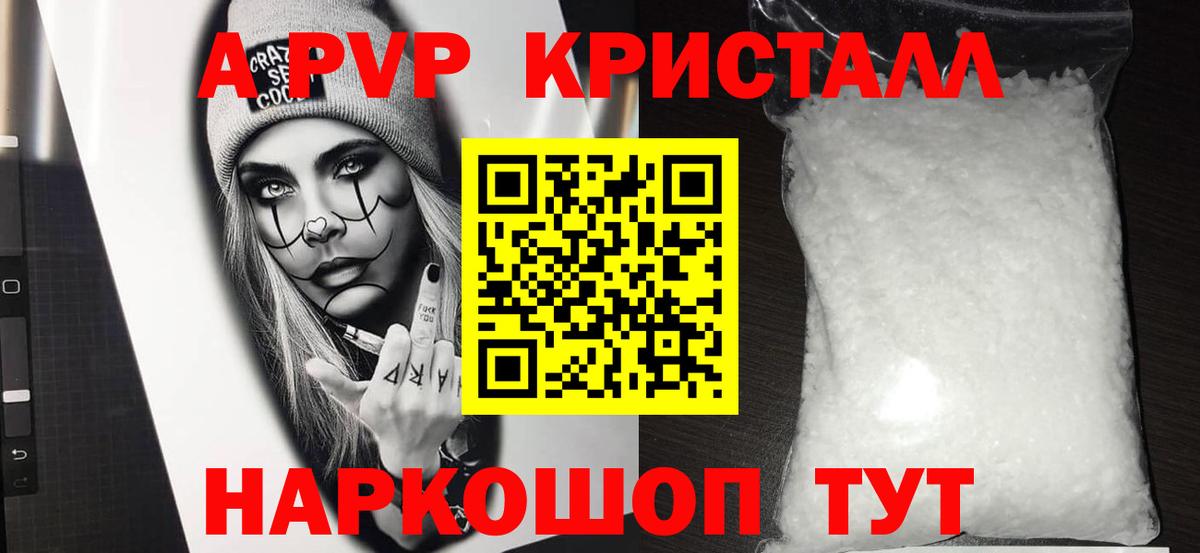 А ПВП кристаллы Киселёвск