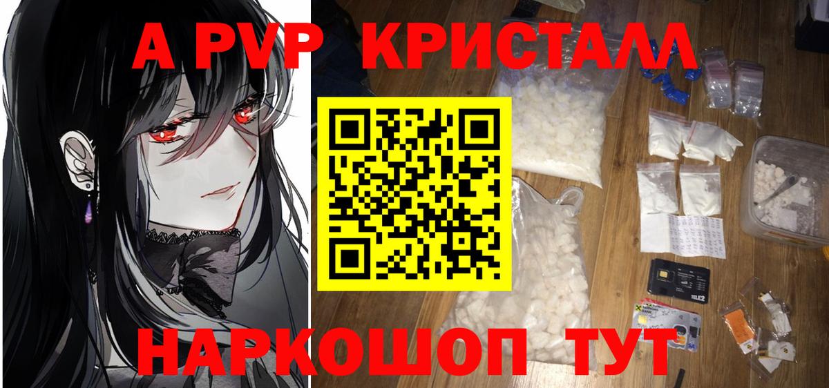 Alfa_PVP крисы CK  А ПВП СК  A PVP  Киселёвск  A PVP VHQ  Вход с VPN 