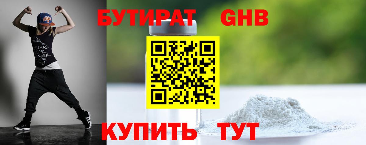 Бутират вода Киселёвск