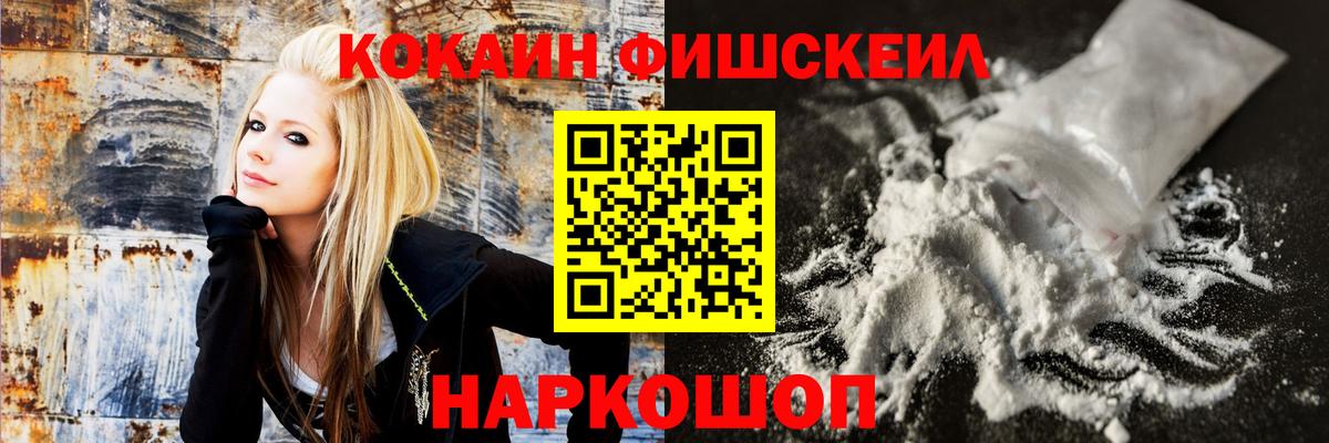 Кокаин Fish Scale  Cocaine Колумбийский  Киселёвск  COCAIN  Вход с VPN 