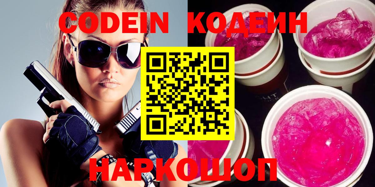 Кодеиновый сироп Lean Purple Drank  Кодеиновый сироп Lean напиток Lean (лин)  Вход с VPN  Киселёвск 
