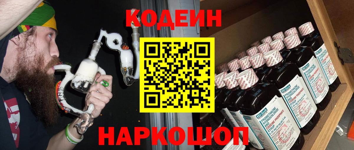 Codein Purple Drank Киселёвск