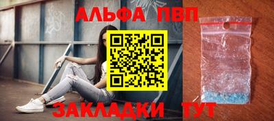 ALPHA PVP Бийск