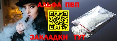 ALPHA PVP Бийск