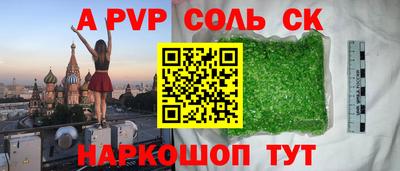 ALPHA PVP Бийск