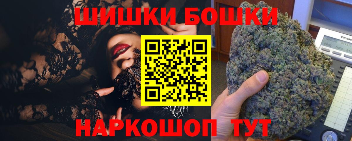 Бошки Шишки Ganja Киселёвск